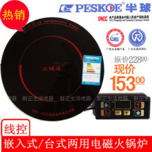 半球 正品座式/嵌入式两用线控火锅电磁炉 圆形290mm大火力