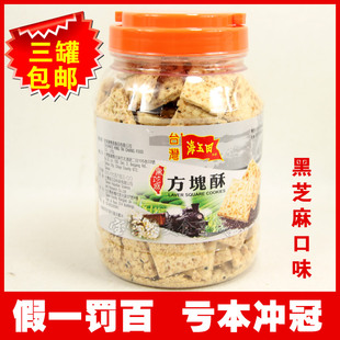  台湾嘉义特产海玉田方块酥 芝麻味 庄家荘家雪花方块酥 同厂生产