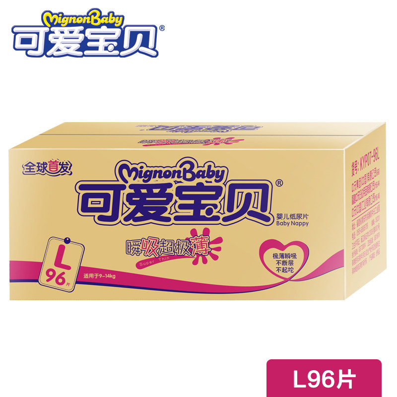 [疯抢中]可爱宝贝 超级薄纸尿片 尿不湿S120/M108/L96/XL84包邮