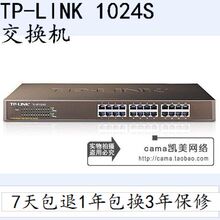 全新TP-LINK交换机 TP-LINK 1024S 集线器 TP-LINK 24口交换机