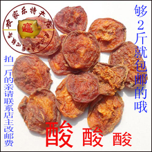 树上杏干 原味杏干 酸杏干 无核杏干 杏脯 杏肉 2斤包邮