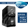 全国包邮 酷睿I3 2100/4G/500G组装机 台式兼容电脑主机 diy整机