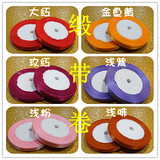 婚庆用品 彩带卷 丝带卷 绸带卷 缎带卷 新房布置 装饰 气球装饰