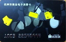 954折出售杭州大厦消费卡/购物卡 5000面值 共4张 价值2万