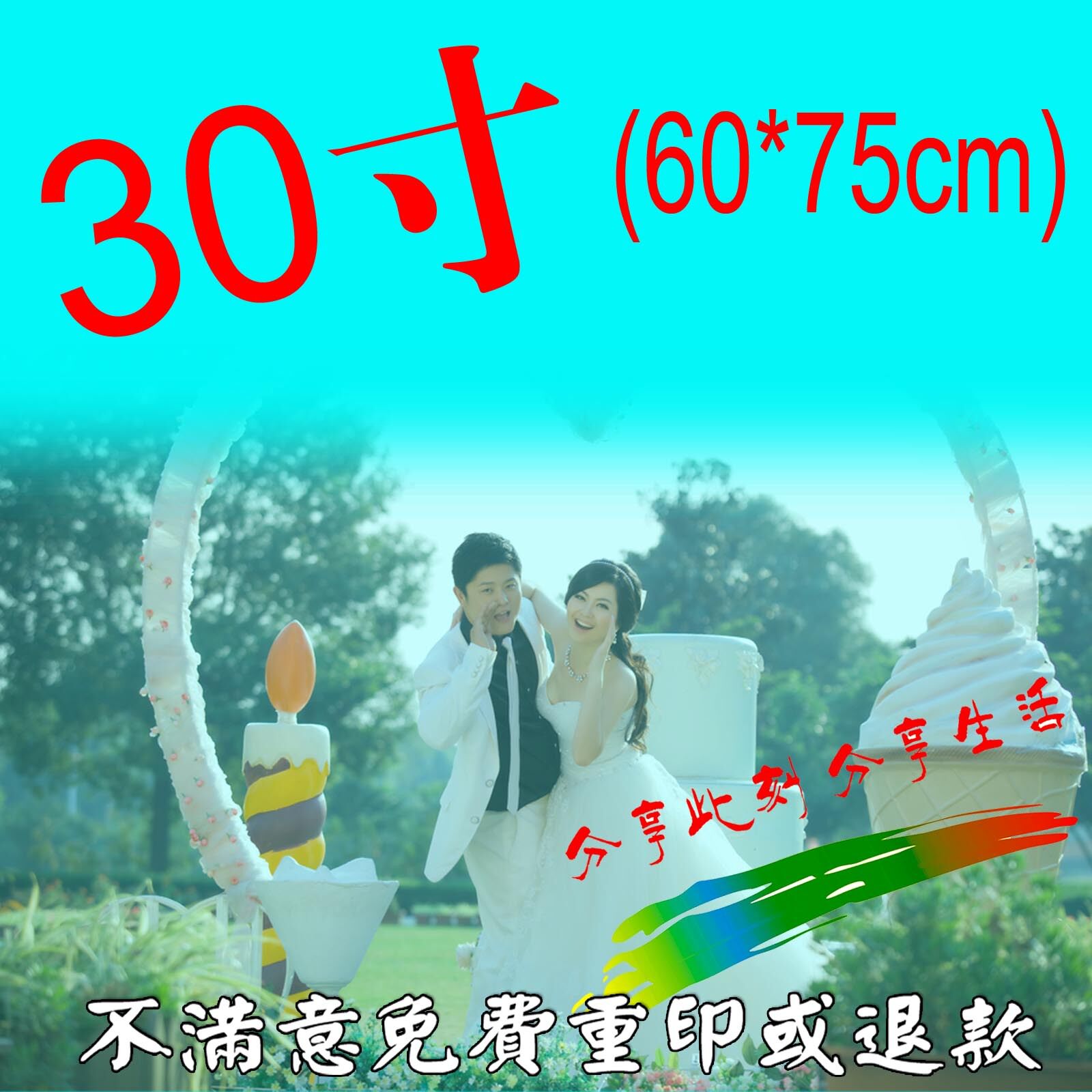 30寸/<em>照片</em>大<em>尺寸放大</em>/<em>照片</em>冲印/冲晒<em>相片</em>/冲晒
