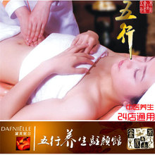 【杭州】24店通用，黛芙妮尔专业超值SPA套餐