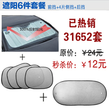 秒杀 蓝牧加厚车用太阳挡/汽车遮阳挡套装6件套(前挡+4侧挡+后挡)