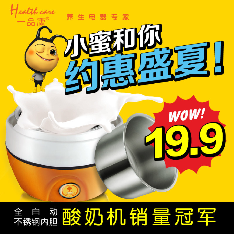 Health Case/一品康MC-102全自动不锈钢内胆酸奶机 天猫酸奶机