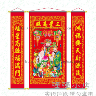 中堂挂画新年年画斗方过年用品春节装饰品门贴门饰对联2米