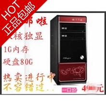 全国包邮/台式电脑主机/1G/独显/双核游戏/940主板/二手电脑整机