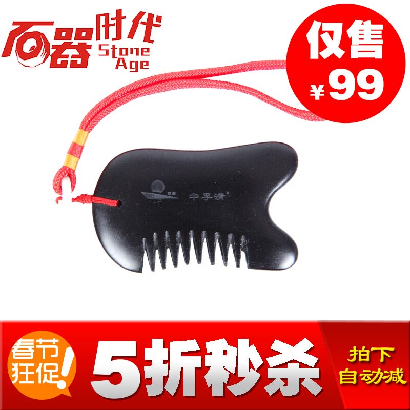 5折秒杀包邮 砭圣正品 泗滨砭石梳子 多功能刮痧板 防脱发去头屑