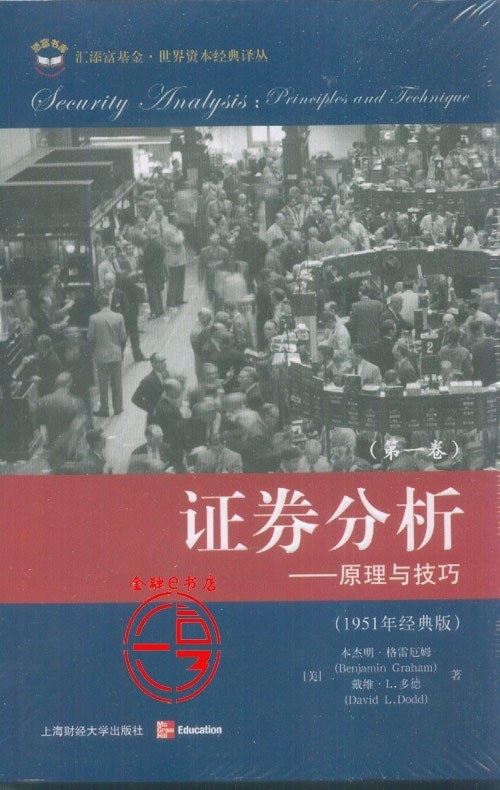 格雷厄姆--正版《证券分析:原理与技巧(引进版)(全二卷)》 崔世春 上海财经大学出版社在类目 书籍/杂志/报纸, 生活, 理财/基金书籍中 - 来自Buy2taobao.com提供专业的淘宝代购服务