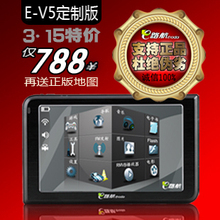 315特价 E路航GPS导航仪V5定制版 高清3D实景（黑色/香槟色可选）