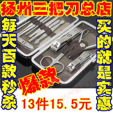 热销正品 扬州三把刀三鼎指甲剪刀钳美甲修甲工具修脚刀13件套装