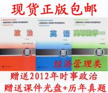 现货正版包邮 2012年成人高考专升本教材政治+英语+高数二 高教版