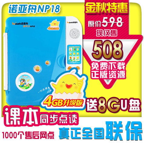 诺亚舟点读机 NP18 幼儿小学 点读机 课本同步 【送优盘包下载】