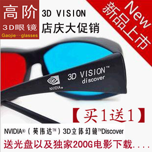 过滤型 NVIDIA 3D VISION 3D眼镜 近视通用 电脑专用 买一送一