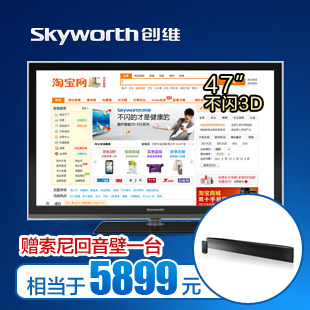 【元宵节】 Skyworth/创维 47E92RD 偏光3D LED网络47寸液晶电视