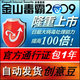 正版金山毒霸2009杀毒套装通行证包1年