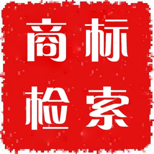 欧盟商标检索|商标申请|商标维权|商标注册|商标 包快递|发票