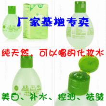 巨型一号丝瓜水，美白，补水，厂家直销，120ML，满就送，买4送1
