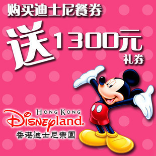 香港迪斯尼门票 香港迪斯尼乐园门票 迪斯尼门票价格 香港迪斯尼门票价格 - yoyotaobao - 一起一起 香港迪斯尼门票 香港迪斯尼乐园门票 迪斯尼门票价格 香港迪斯尼门票价格 - yoyotaobao - 一起一起
