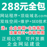企业网站建设 公司网站制作 做网站 网店 商城 建站一条龙 全包