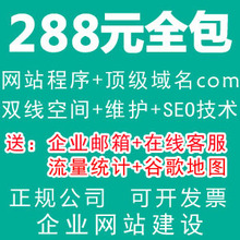 企业网站建设 公司网站制作 做网站 网店 商城 建站一条龙 全包