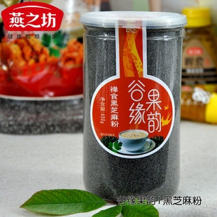  燕之坊正品禅食熟黑芝麻粉450g| 纯黑芝麻无糖营养乌发生发粉