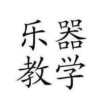 三钻信用★吉他教学/萨克斯/贝司/黑管/各种乐器教学（只限北京）