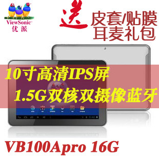  优派 VB100a pro 16G 10.1英寸/IPS屏 双核平板电脑 包顺丰 现货