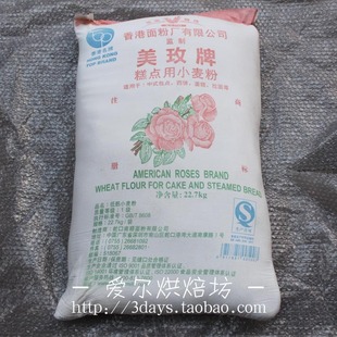  正品保证 香港美玫牌低筋面粉/蛋糕粉/低筋粉1000g分装 烘焙原料