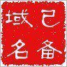 美国name.com已备案域名com net域名 全部通过了备案免备案已备案
