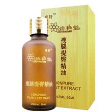 买2送1娇艳堂强效瘦腿精油50ml刮痧瘦腿减肥瘦身精油送刮痧板包邮