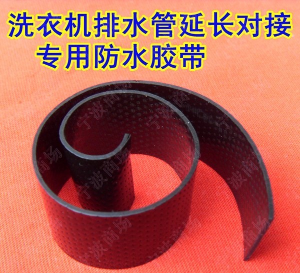 洗衣机排水管/出水管延长对接密封专用防水胶带/配件|msdalam kategori kehidupan elektrik, peralatan rumah dan aksesori, peralatan rumah lain aksesori - dari Buy2taobao.com untuk memberikan perkhidmatan ejen Taobao profesional membeli