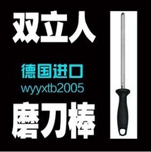 双立人 德国进口 磨刀棒 磨刀器 磨刀石 货号32576-230 支持验证
