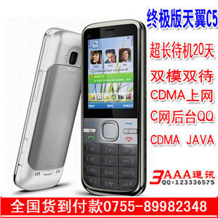 电信天翼C5 双模双待手机CDMA网后台QQ JAVA三卡三待超长待机15天