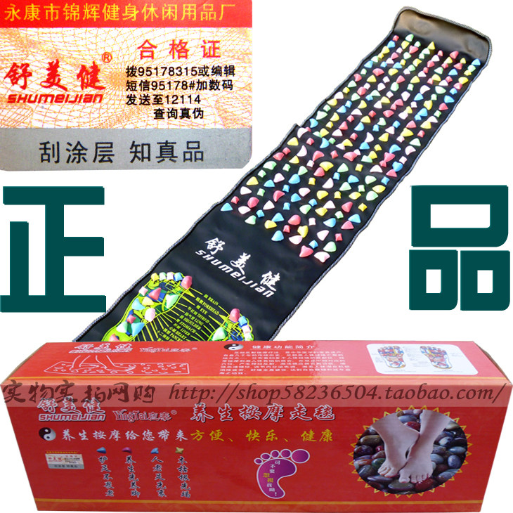 舒美健健康之路脚底按摩器仿鹅卵石石子路足底按摩垫走毯正品步道