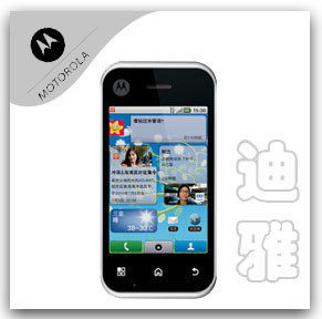 MOTO/<span class=H>摩托罗拉</span>ME600 后空翻设计 Wifi 500W Android 黑金刚到货