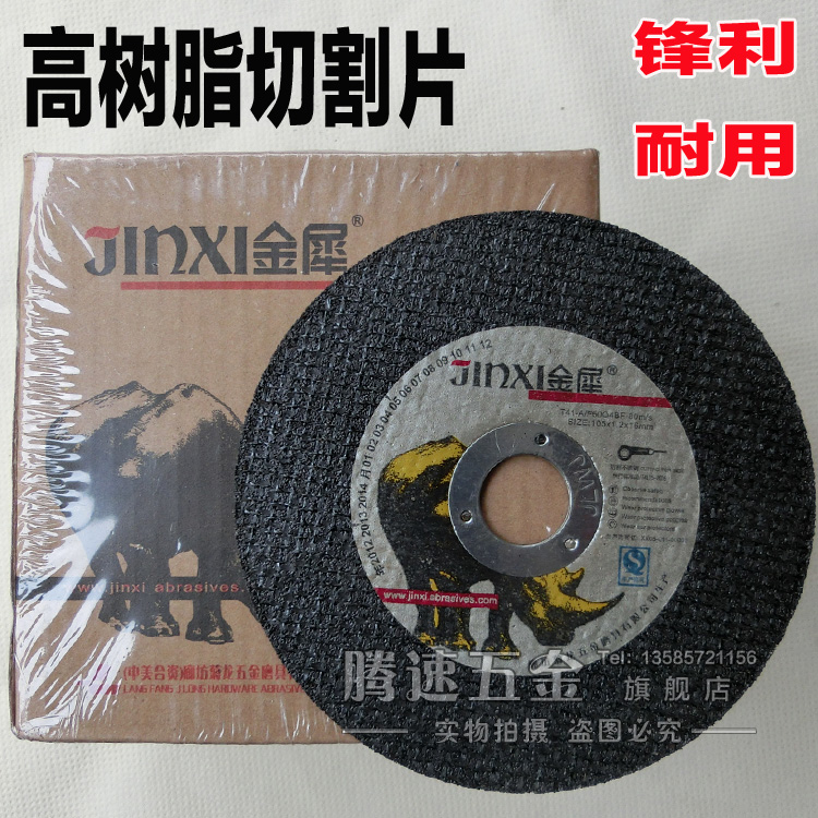 金犀切割片100不锈钢切割片超薄切割片金属树脂切割片双网砂轮片|msdalam kategori perkakasan/alat, Alat-alat kuasa, tablet Chainsaw - dari Buy2taobao.com untuk memberikan perkhidmatan ejen Taobao profesional membeli