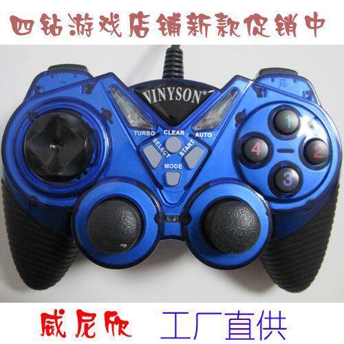 【工厂直供】升级版VINYSON U908双震动游戏手柄（蓝色）