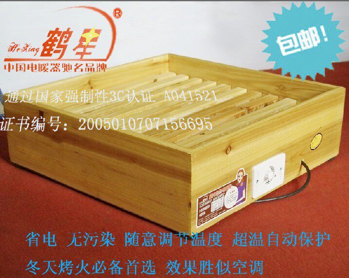 鹤星实木取暖器HX500CC实木火箱/暖脚宝/烤火箱/节能电火箱包邮
