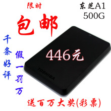 特价正品东芝usb3.0移动硬盘 500G/500gb A1小黑V6 2.5寸超薄加密