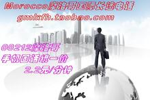 自动充值 30元摩洛哥国际长途卡 摩洛哥电话卡/IP卡无市话费