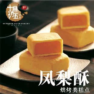  澳门特产休闲零食 十月初五饼家 凤梨酥 180g 手信食品礼物