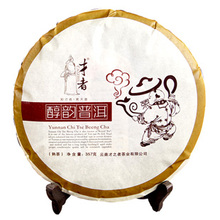 才者 醇韵普洱茶357克 云南新茶熟茶饼 七子饼茶叶特级包邮...