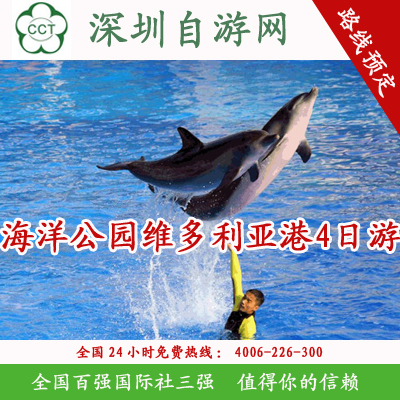 港澳海洋公园大屿山维多利亚港四天游路线|港澳旅游 港澳海洋公园大屿山维多利亚港四天游路线|港澳旅游
