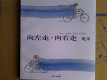 向左走向右走 几米著 (幾米作品系列)