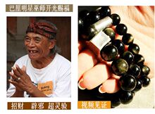 【金曦】巴厘明星巫师开光 金曜石手链 招财转运超灵验 真人视频