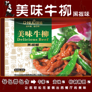  【顶诺牛排】 美味牛柳 (黑椒味)  steak 发顺丰 皓月里脊肉